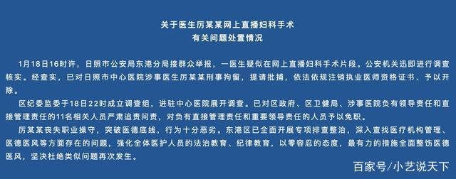 山东医生直播妇科手术11人被问责，涉事医生将会面临什么处罚？