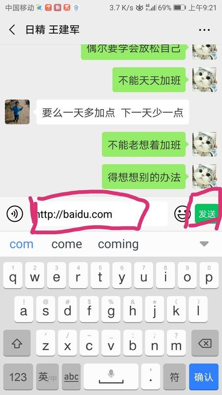 如何用微信打开网页