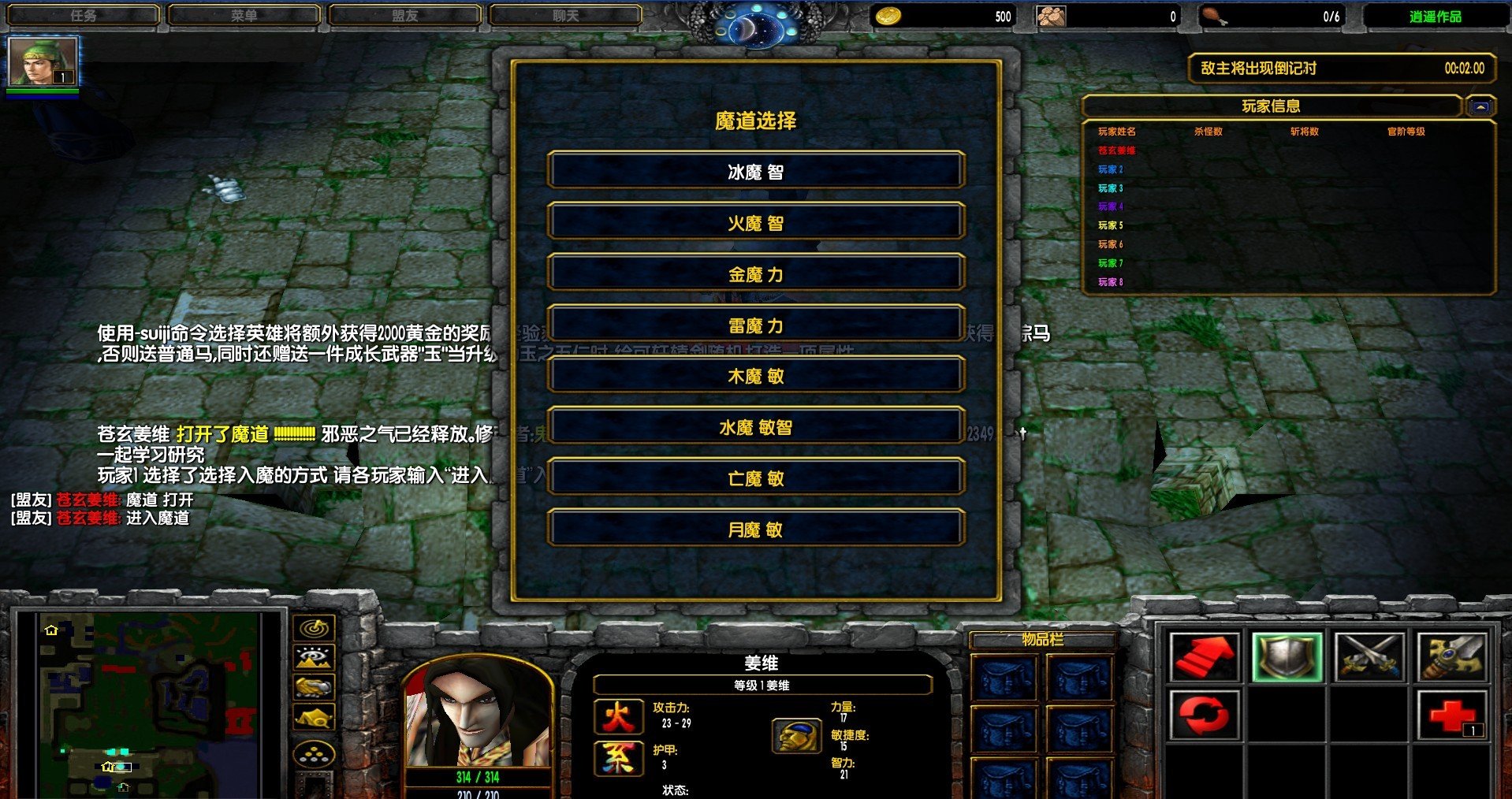 五虎将后传3.0魔道版地图