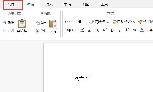 如何做在线文档编辑