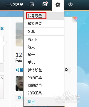 手机号绑定新浪微博,怎么在ipad上登录帐号？
