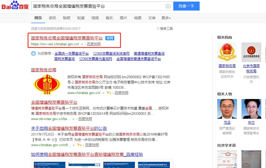 国家税务总局全国增值税发票查验平台怎么查