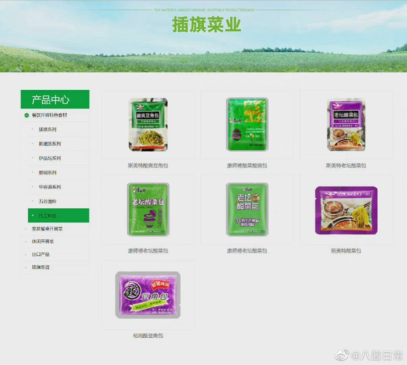 插旗菜业合作伙伴有谁插旗菜业315被曝光