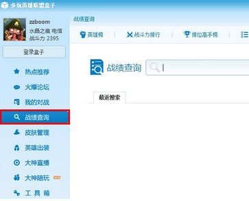 LOL怎么查看自己的战斗力