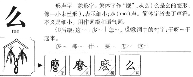 “吗”和“么”的区别？