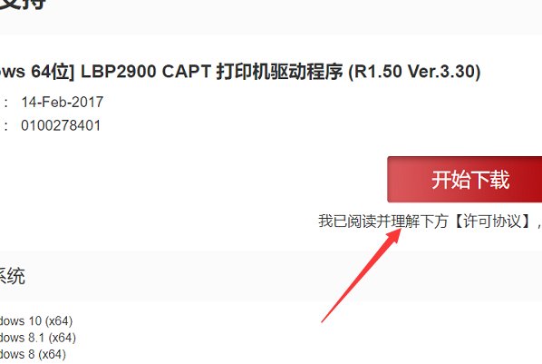 windows10系统64位如何安装佳能LBP2900驱动？
