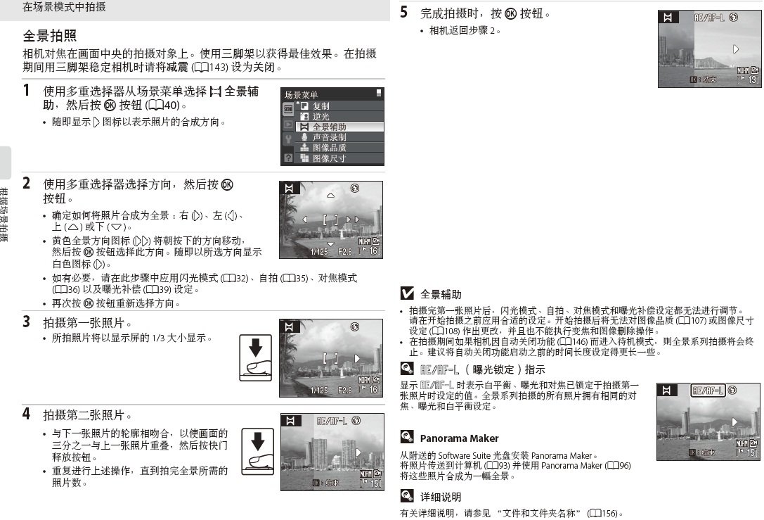 尼康p90怎样拍摄全景?
