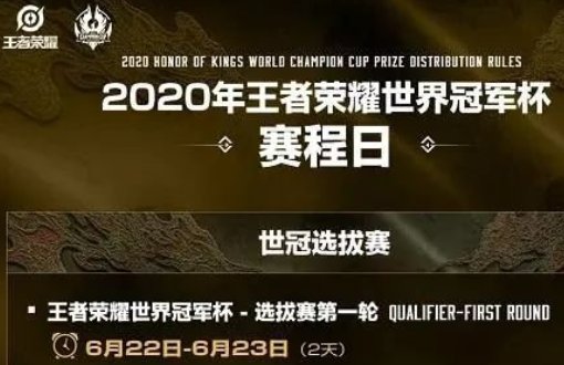 kpl世界冠军杯赛程