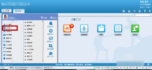oa办公系统怎么使用
