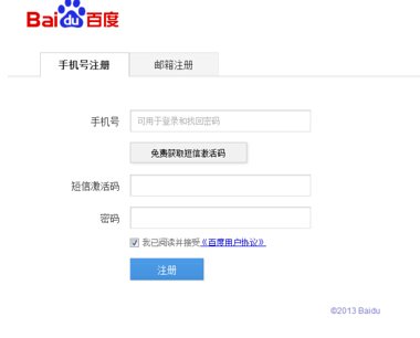 如何注册百度贴吧账号