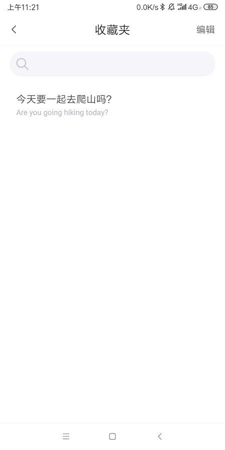 有什么好用的手机同声翻译软件？就是说一句中文自动翻译成英文的.