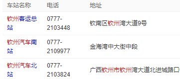 钦州有几个汽车站