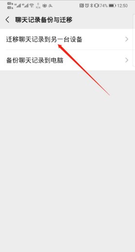 手机微信聊天记录怎么弄到另一个手机上