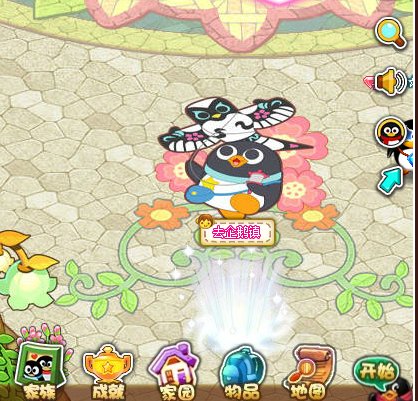 qq宠物企鹅下载