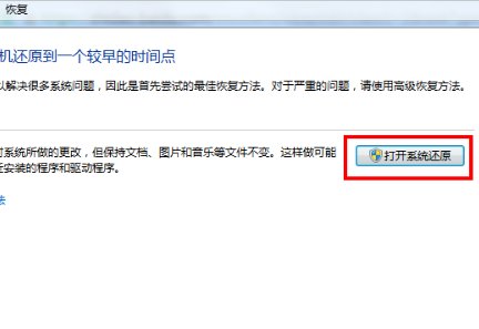 怎么将电脑一键还原