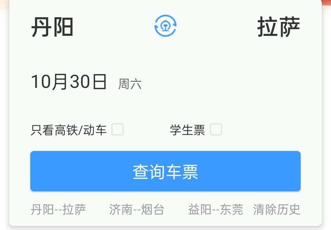 在网上购买火车票的流程图？