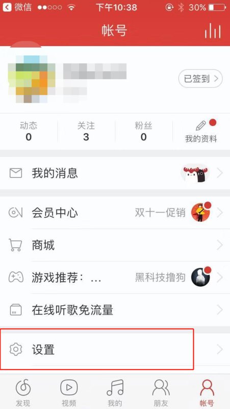 手机网易云录的有声读物在哪个文件里?