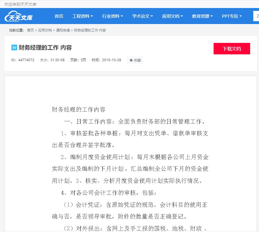 财务经理做什么工作呢？