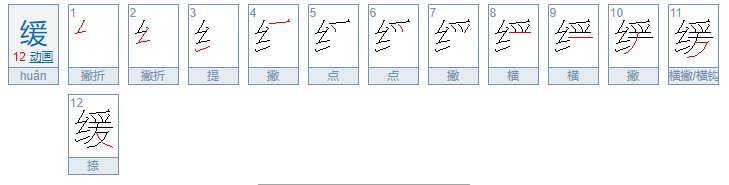 huan的拼音有哪些字