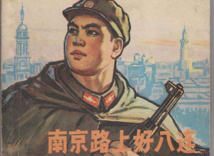 南京路上好八连具体是什么?