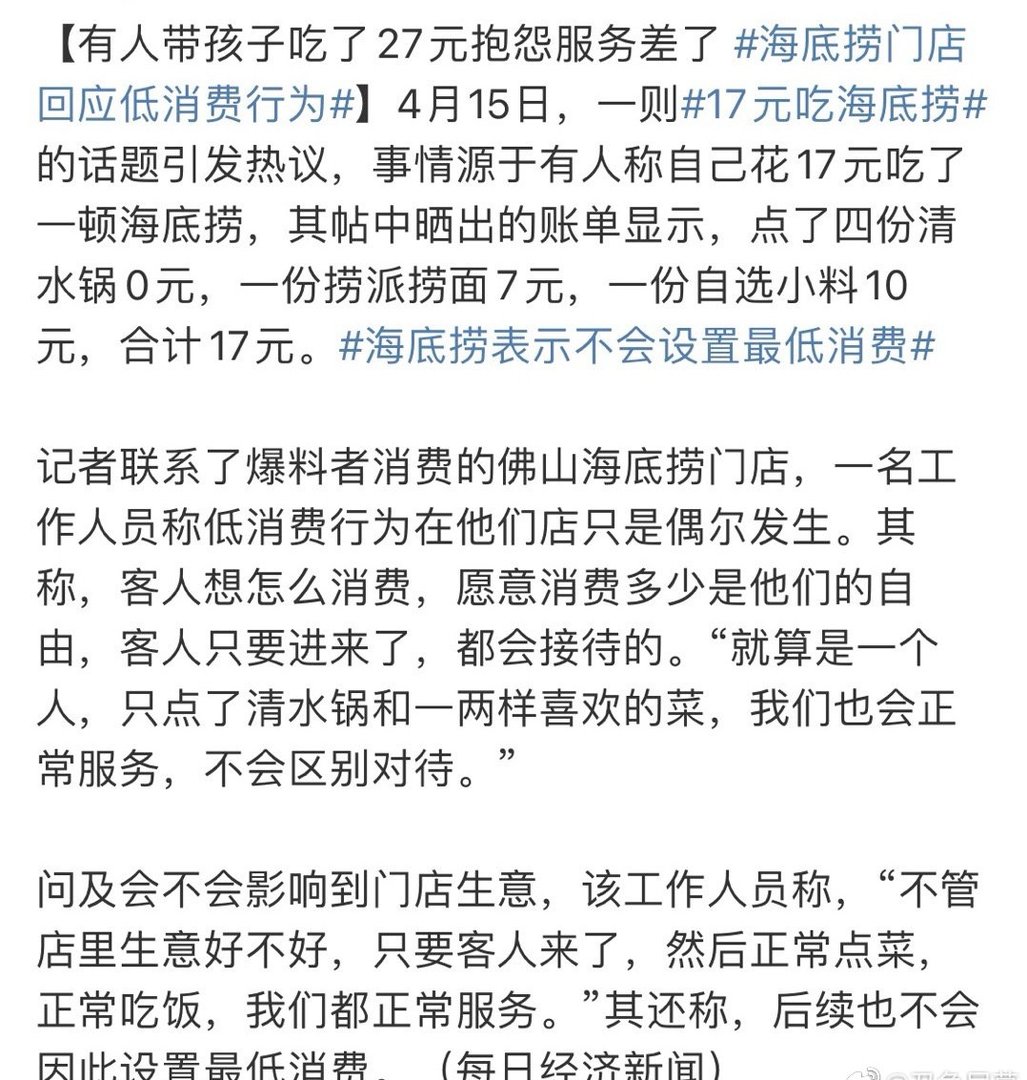 门店回应顾客花17元吃海底捞，称不会区别对待，你能接受这样的顾客吗？