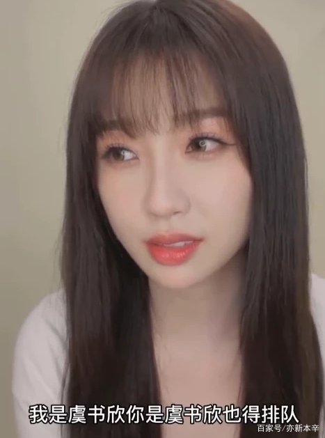 虞书欣自曝想插队火锅店，结果惨遭无情拒绝，这样合适吗？