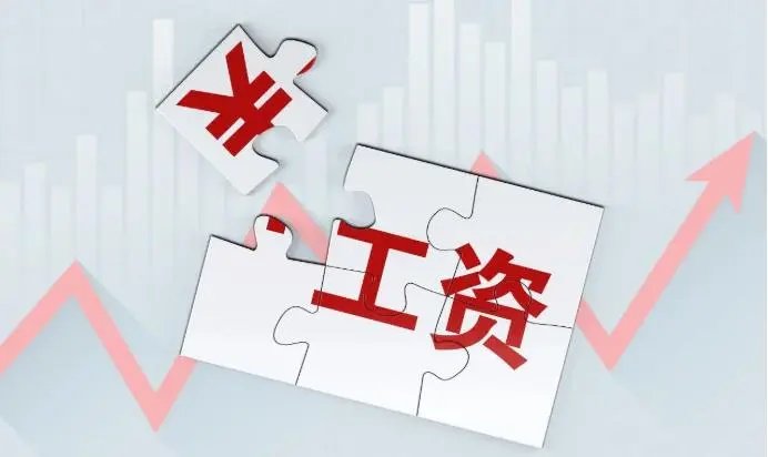 28省份2021年平均工资出炉，哪些省份的工资较高？