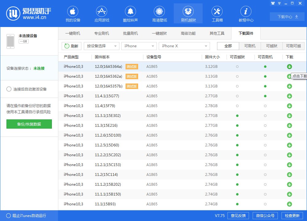 怎么在苹果官方网站上面下载iOS固件？下载页面，链接怎么找出来？