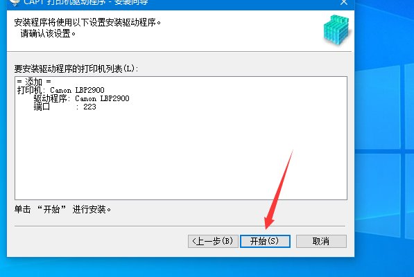 windows10系统64位如何安装佳能LBP2900驱动？