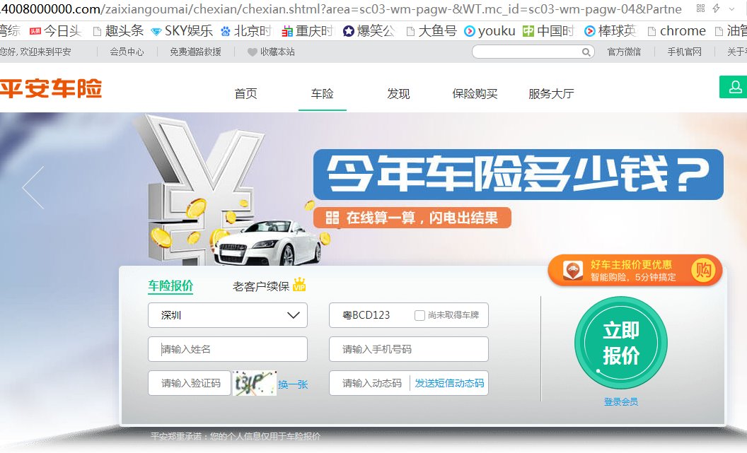 可以直接在网上买平安车险吗？