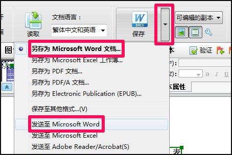 扫描全能王如何把pdf转化word
