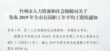 浙江省台州市公务员待遇怎么样？位于浙江省什么水平？