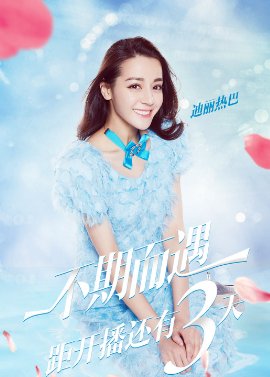 迪丽热巴在奔跑吧兄弟是第几季