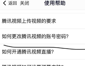 腾讯视频怎么设置密码登录？