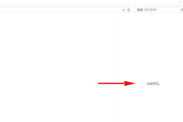 预览窗格已经打开，但是win7无法预览wps文件