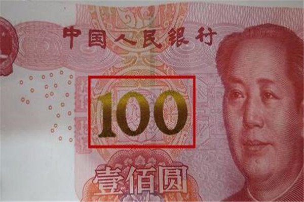 新款100元人民币怎么辨别真假