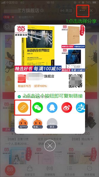 怎样复制粘贴淘宝店铺的链接