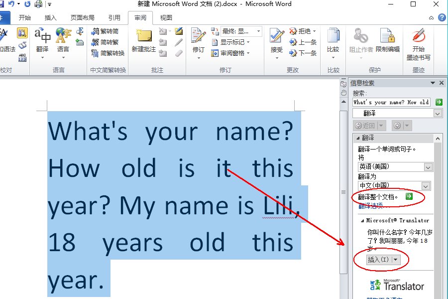 WORD文档怎样从整篇英文翻译成中文的