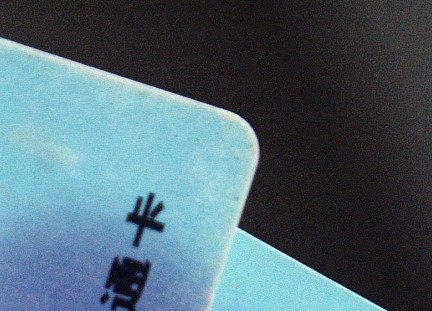 请问北京商通卡在哪里能办？