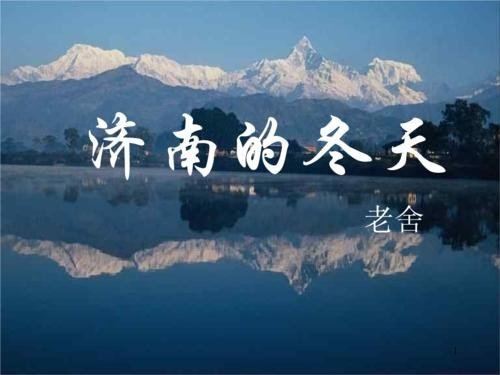 《济南的冬天》句子赏析