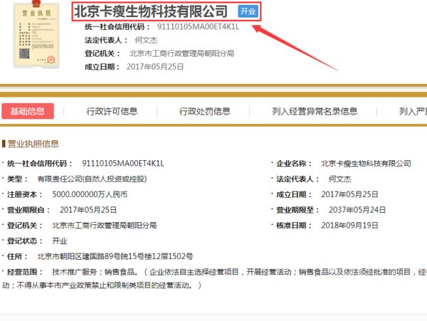 卡瘦骗局揭秘,卡瘦棒是传销吗