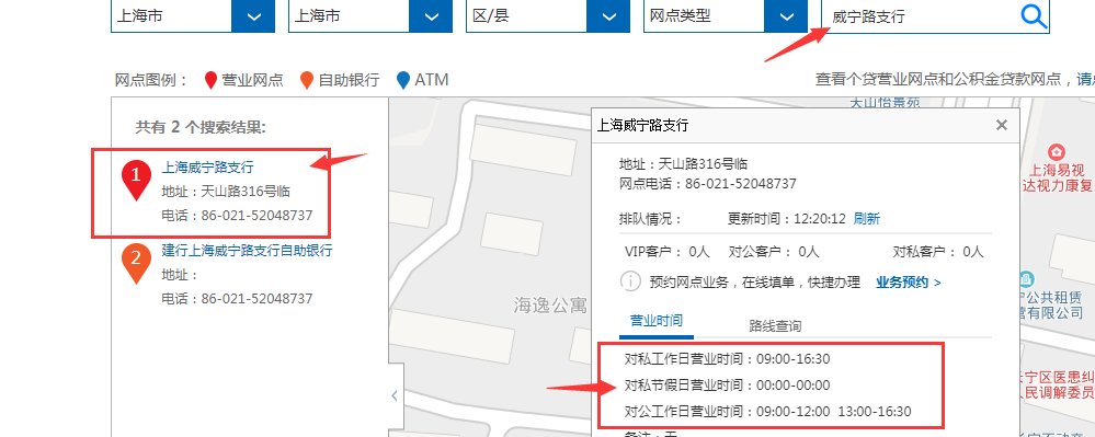 上海中国建设银行各分分行营业时间