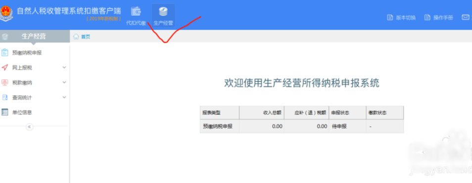 2019年个体户怎样报税？