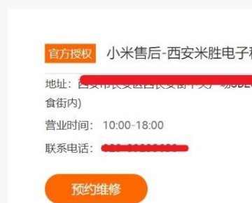 小米手机售后维修点