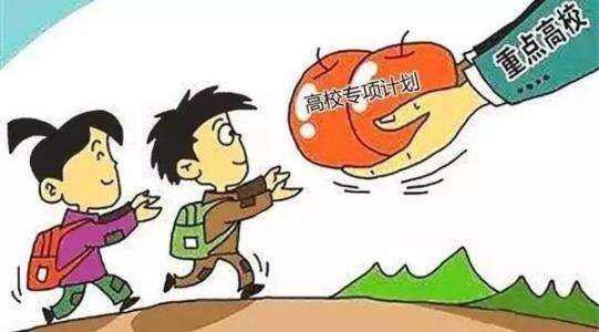 高考国家专项计划是什么意思