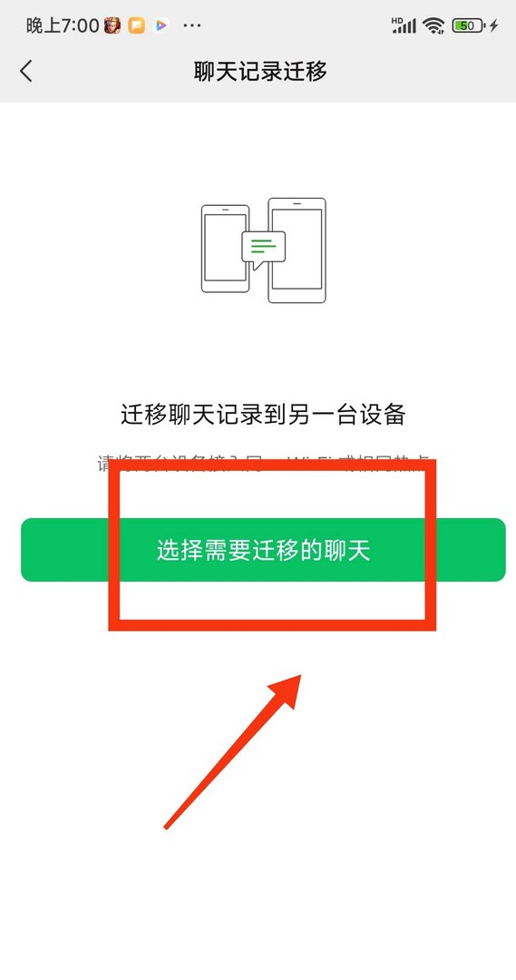 如何将微信聊天记录导入新手机
