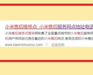 小米手机售后维修点