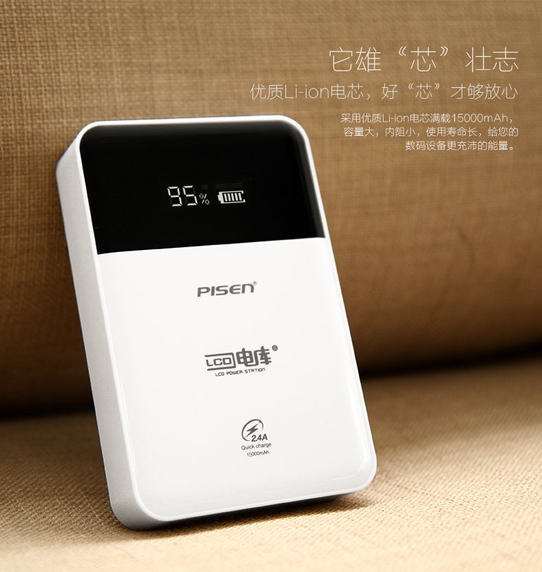 品胜移动电源怎么样