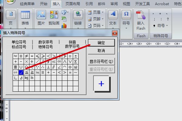 如何word字上面打钩