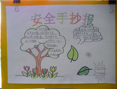安全手抄报顺口溜